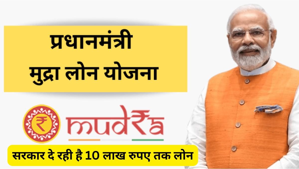 pm mudra Loan Yojana