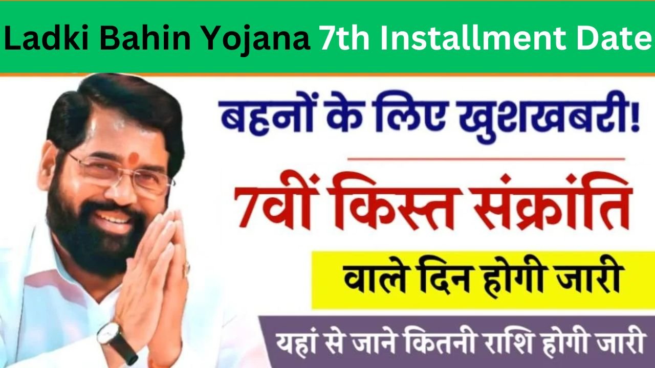 Ladki Bahin Yojana 7th Installment