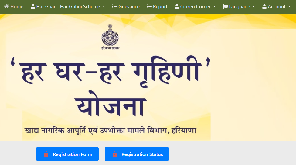 Har Ghar Har Grihni Yojana