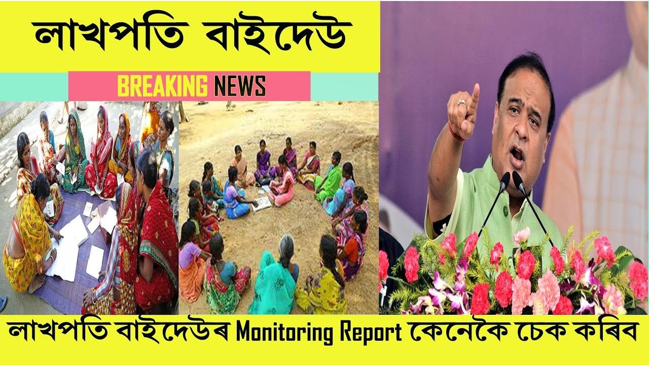 Assam Lakhpati Didi Monitoring Report