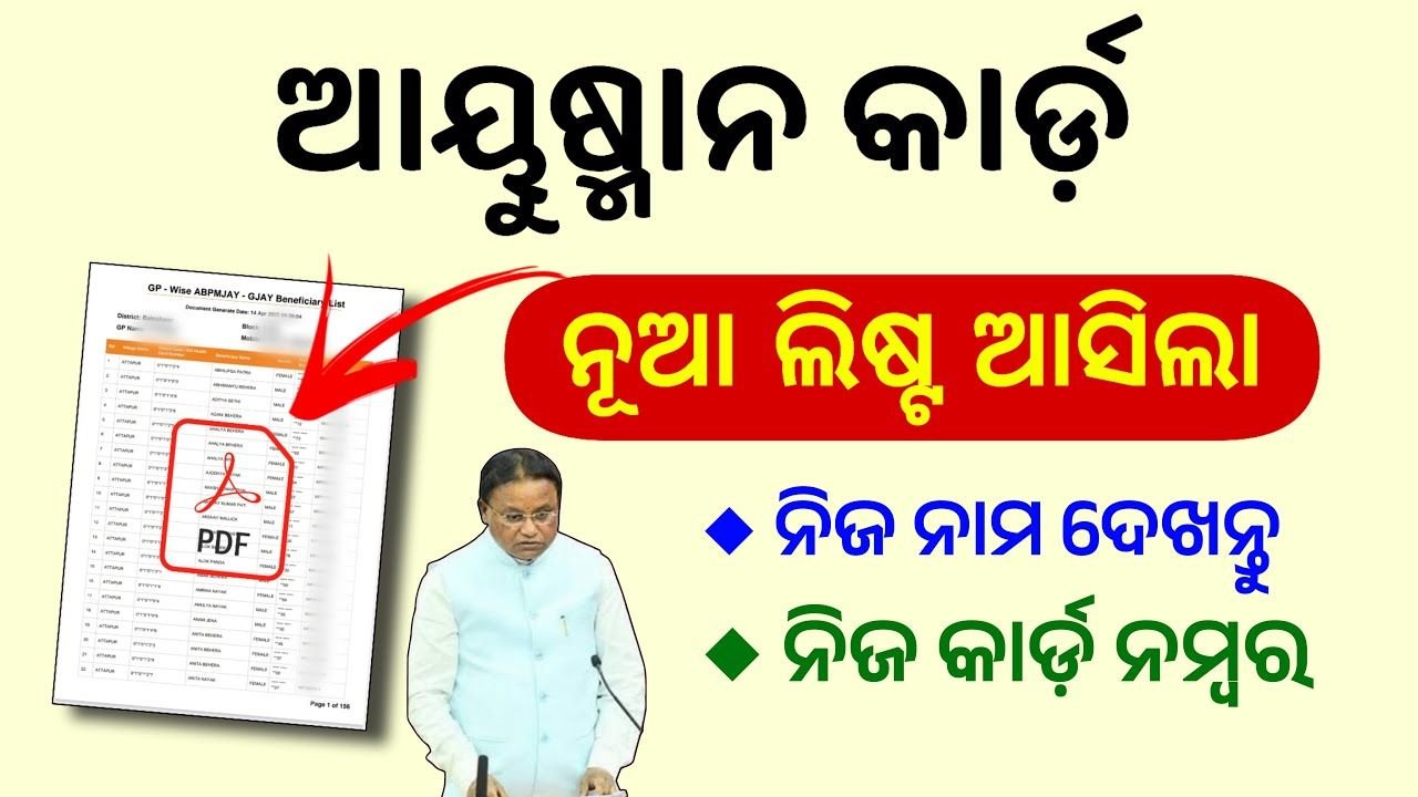 gjay odisha gov in the Beneficiary List