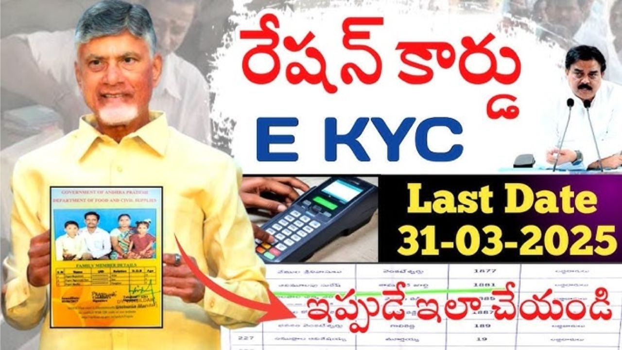 AP Ration Card eKYC