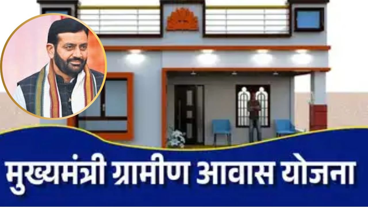 Haryana Mukhyamantri Gramin Awas Yojana 2.0