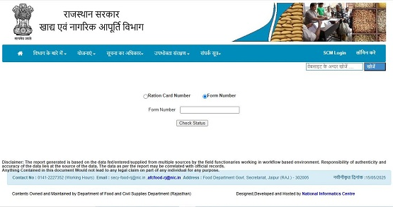food.raj.nic.in Ration Card Status