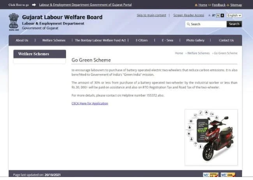 Gujarat Two Wheeler Scheme
