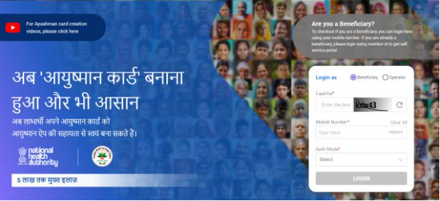 Ayushman Card Apply Assam 2025