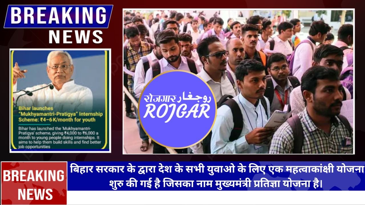 Mukhyamantri Pratigya Yojana