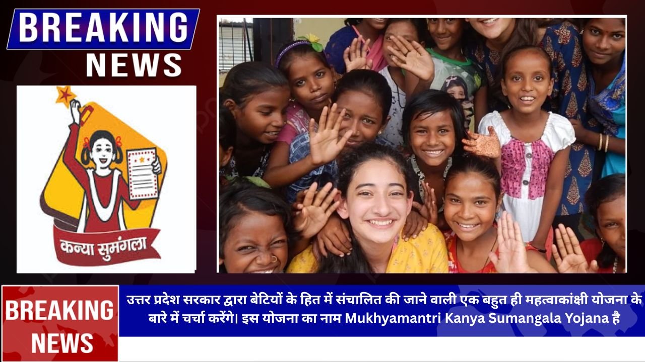 mukhyamantri Kanya Sumangala Yojana